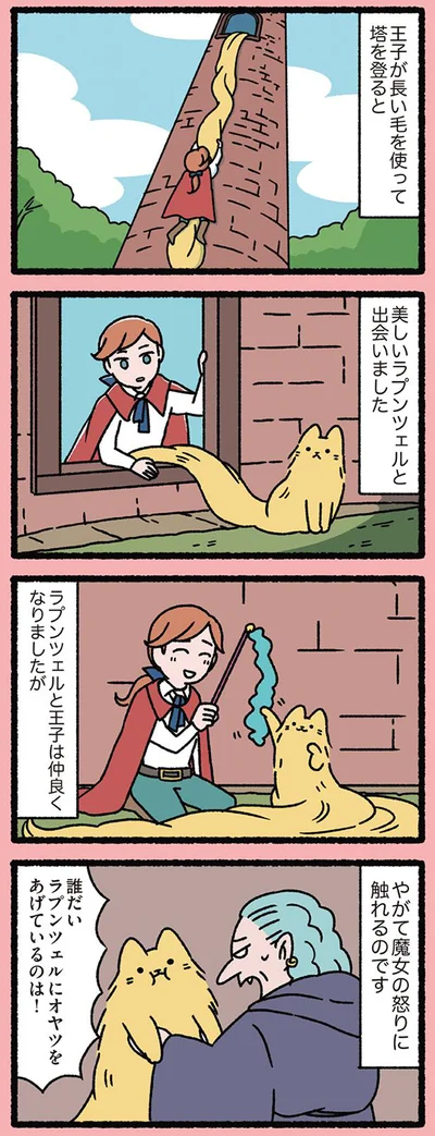 ねこのラプンツェル