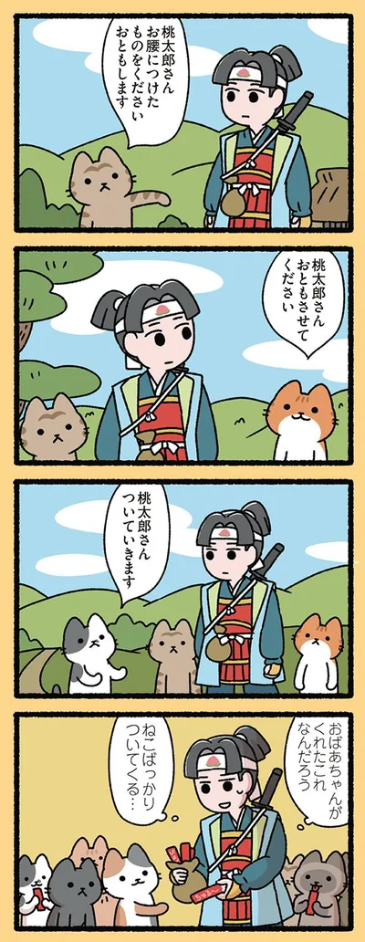 【画像を見る】桃太郎とねこ