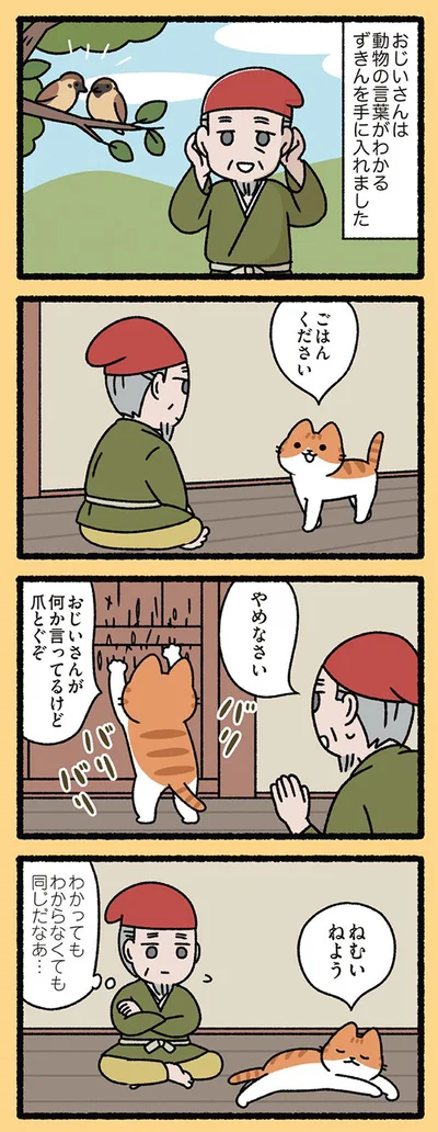 ききみみずきんとねこ