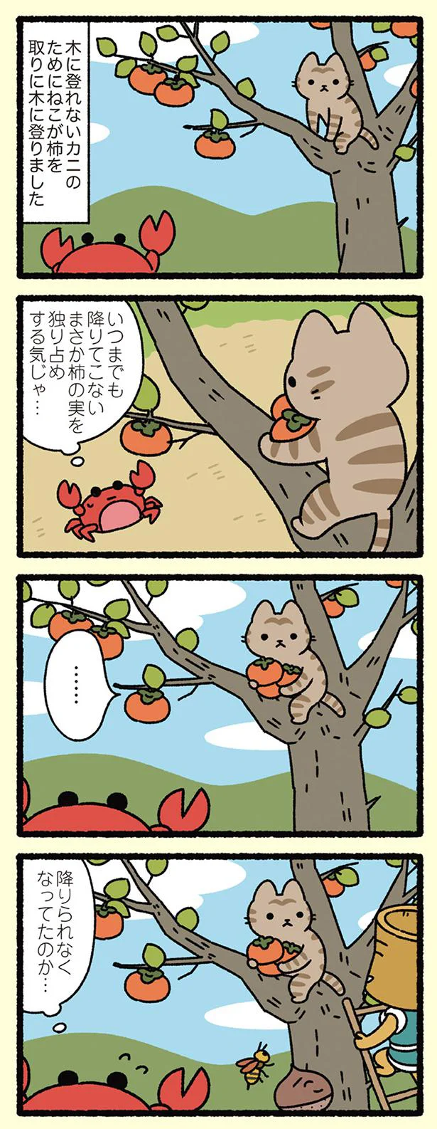 【画像を見る】さるかに合戦なねこ