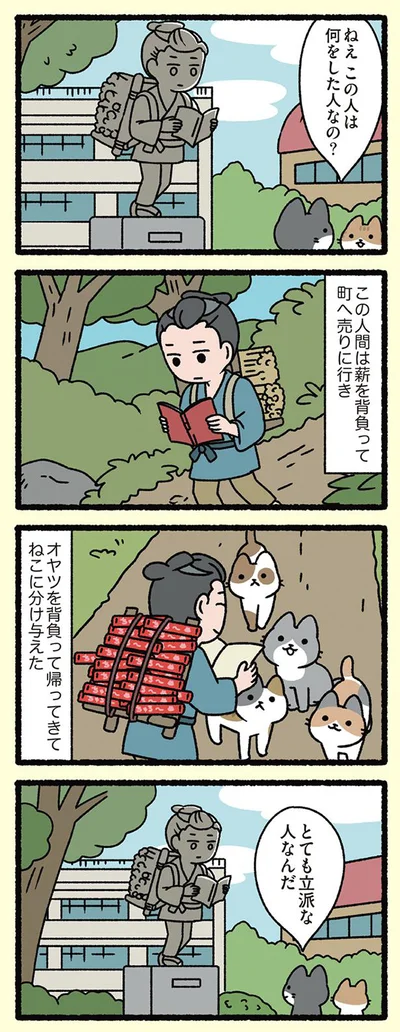 【画像を見る】二宮金次郎の像とねこ