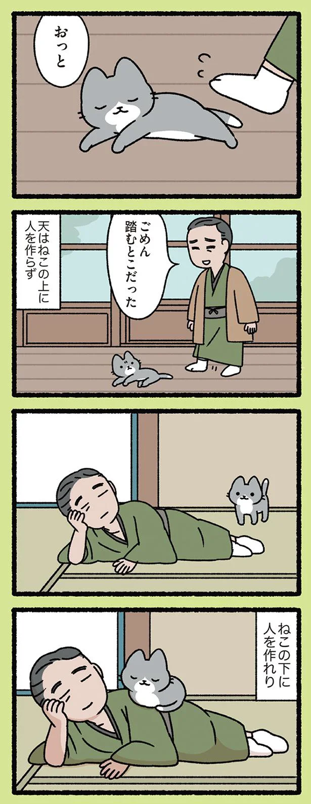 【画像を見る】福沢諭吉とねこ