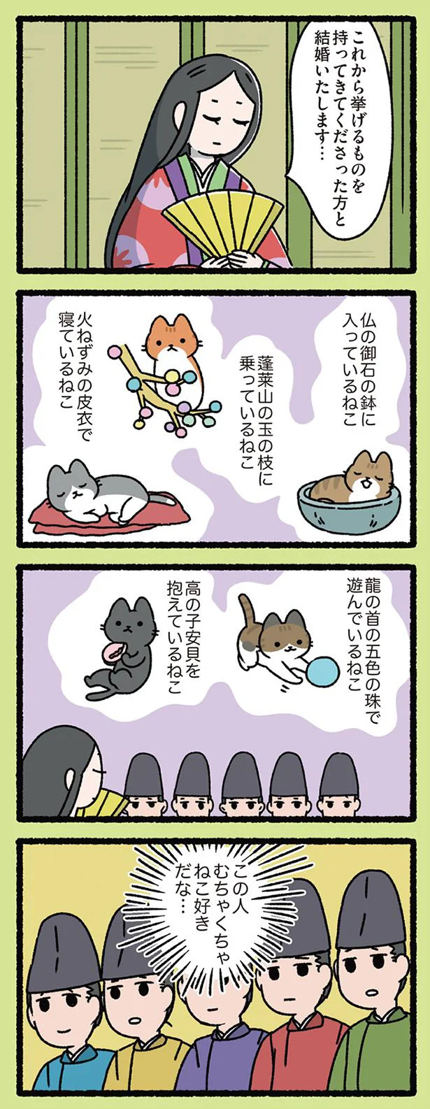 かぐや姫のねこ