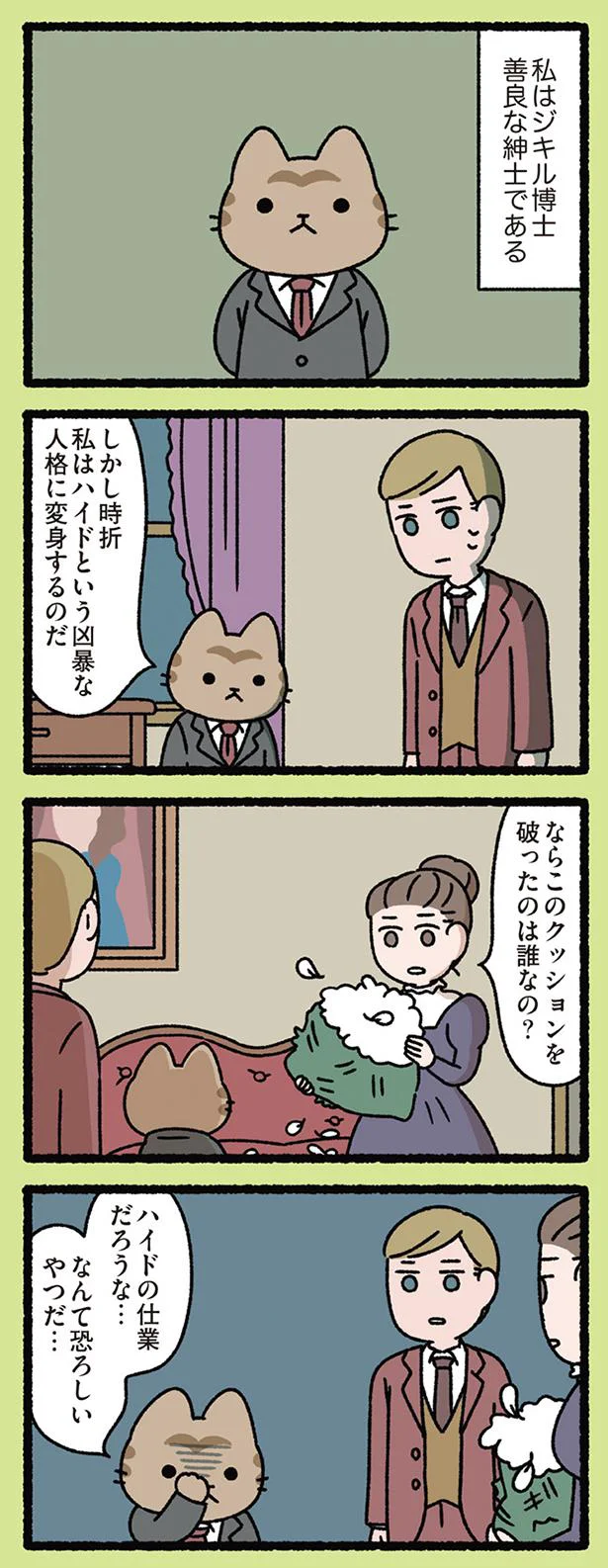 【画像を見る】ジキル博士とハイド氏なねこ