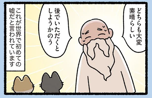 どちらも大変素晴らしい 世界で初めての嘘 カインとアベルなねこ にゃんと ねこむかしばなし 13 レタスクラブ