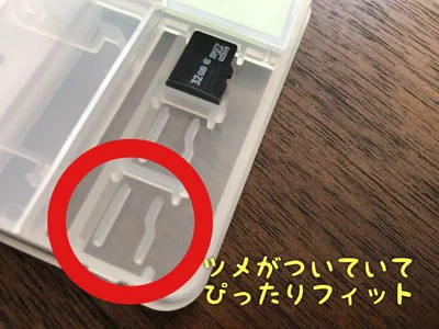 小さいメモリーカードをなくさずに管理できます。