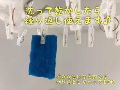 洗って乾かしてまた使えるよ♪