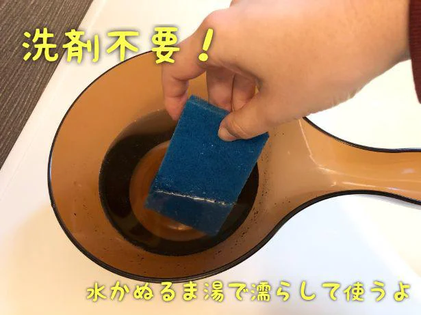 水にぬらしてこするだけでOK！