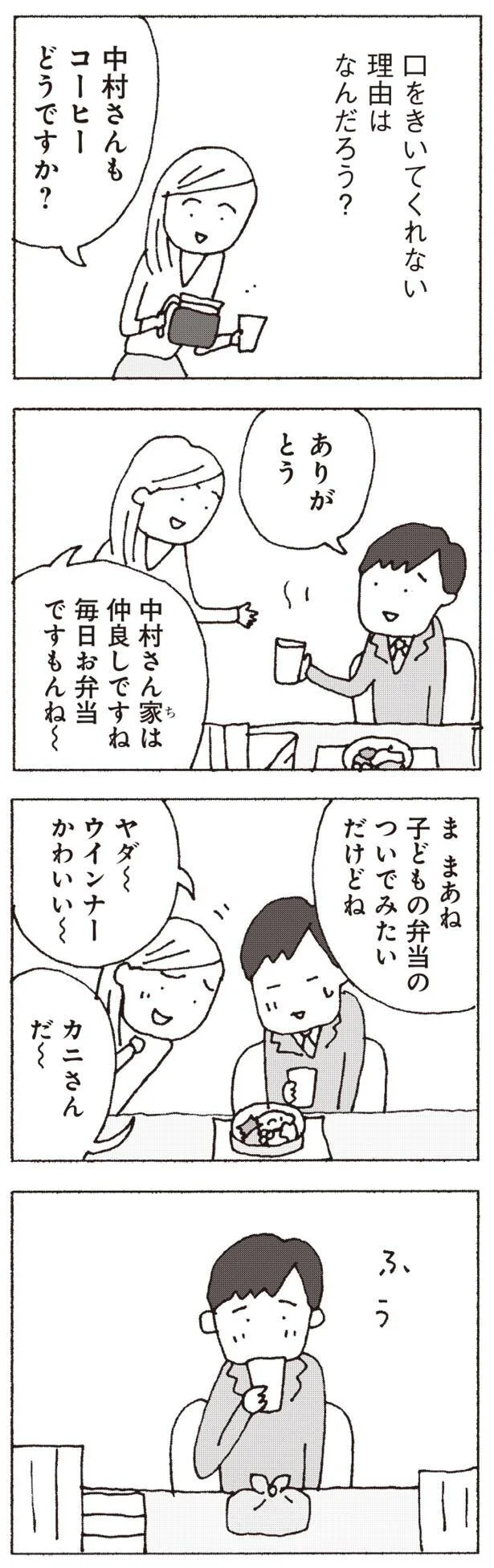 口をきいてくれない理由はなんだろう