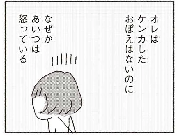 理由はなんだろう？もう3日も妻が口をきいてくれない…／妻が口をきいてくれません（1）
