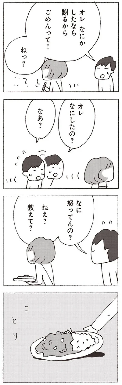 なに怒ってんの？