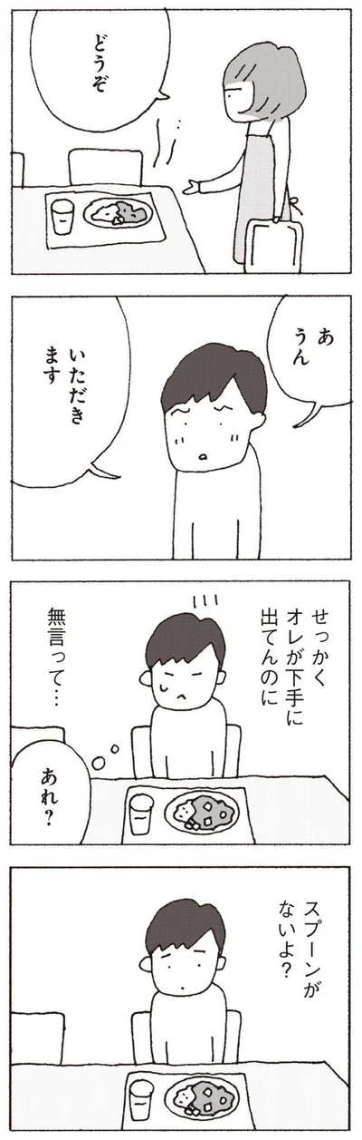 下手に出てんのに無言って…