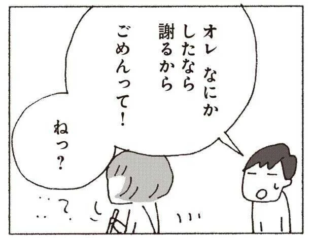 オレなにかしたなら謝るから、ごめんって！