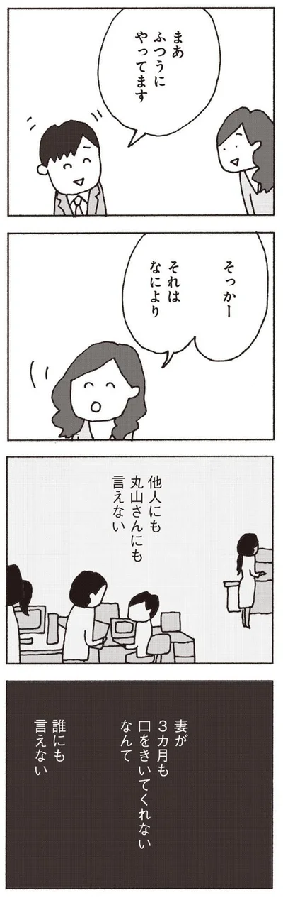 誰にも言えない