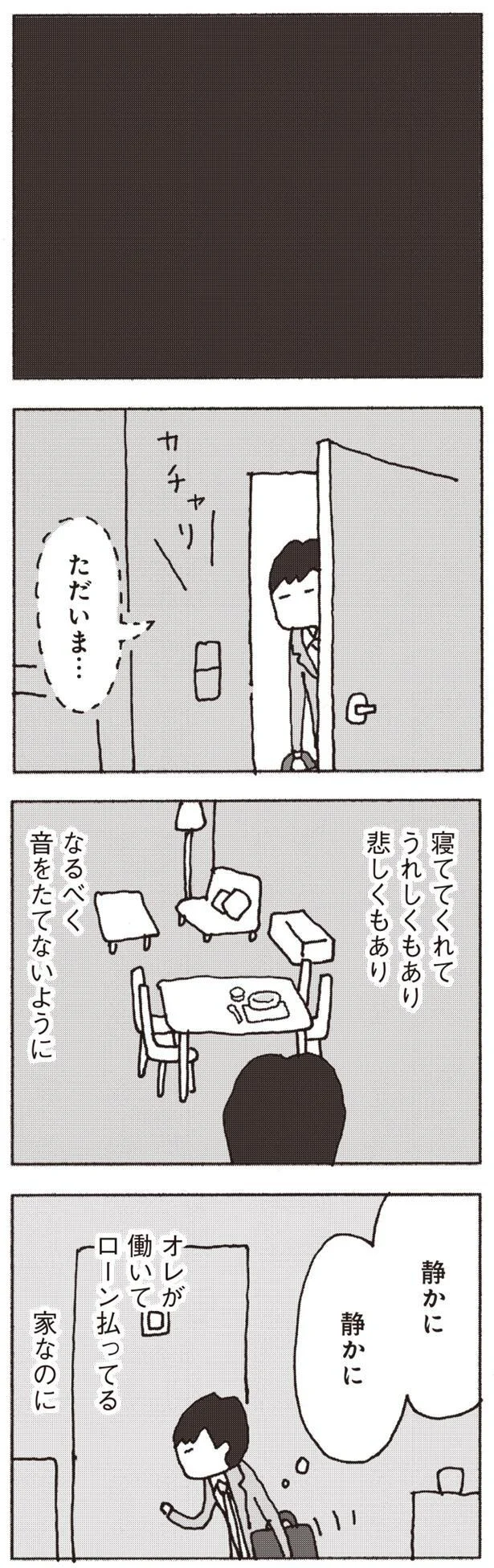 なるべく音をたてないように