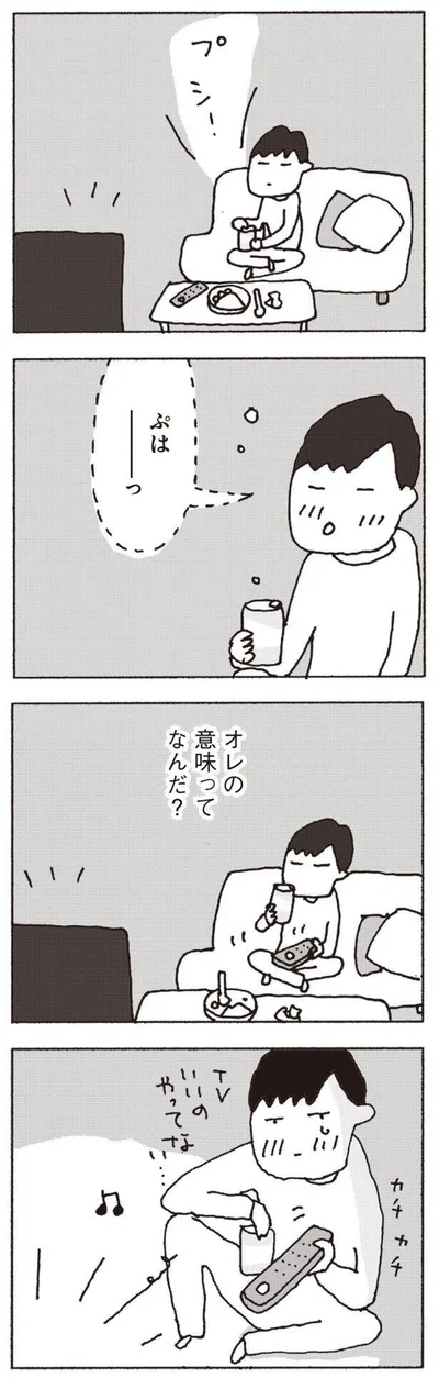 オレの意味って…