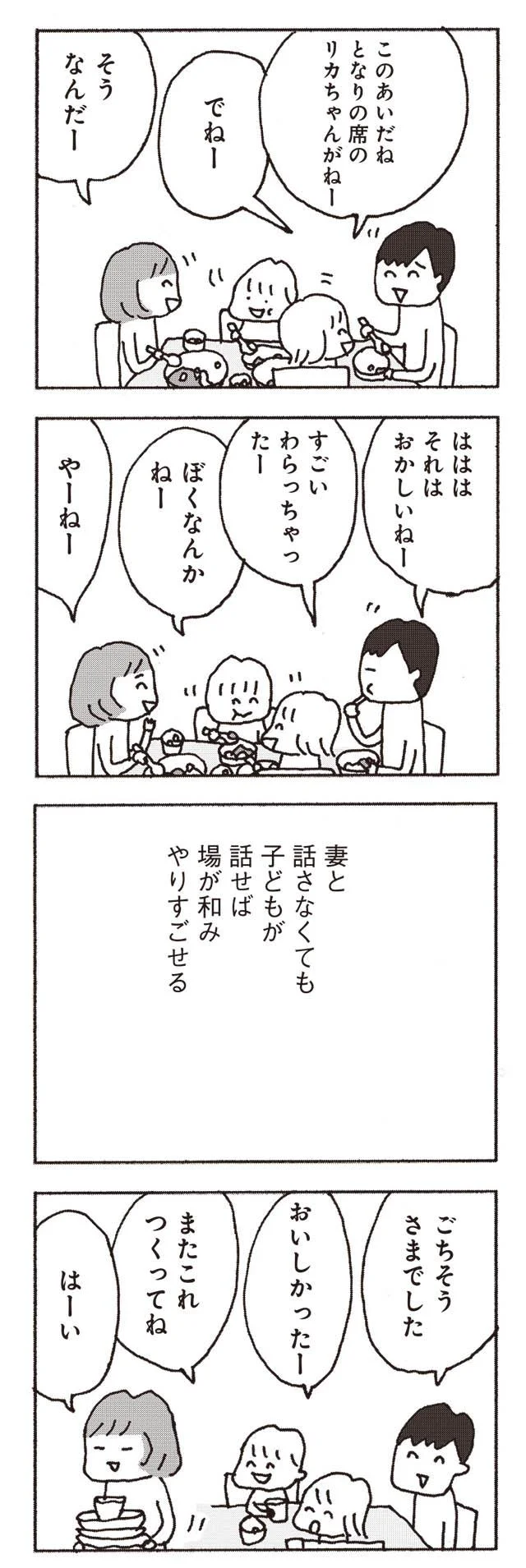 子どもが話せば場が和み、やりすごせる