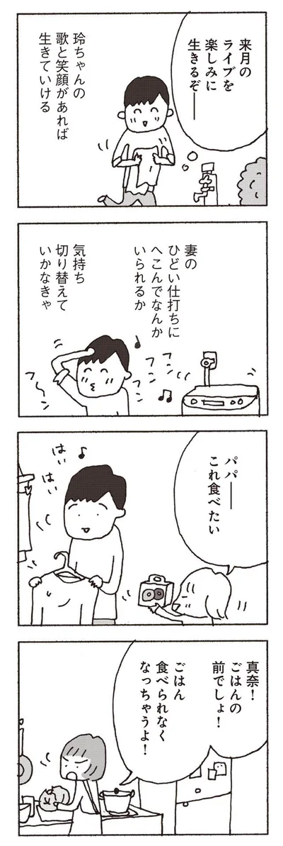 気持ち切り替えていかなきゃ