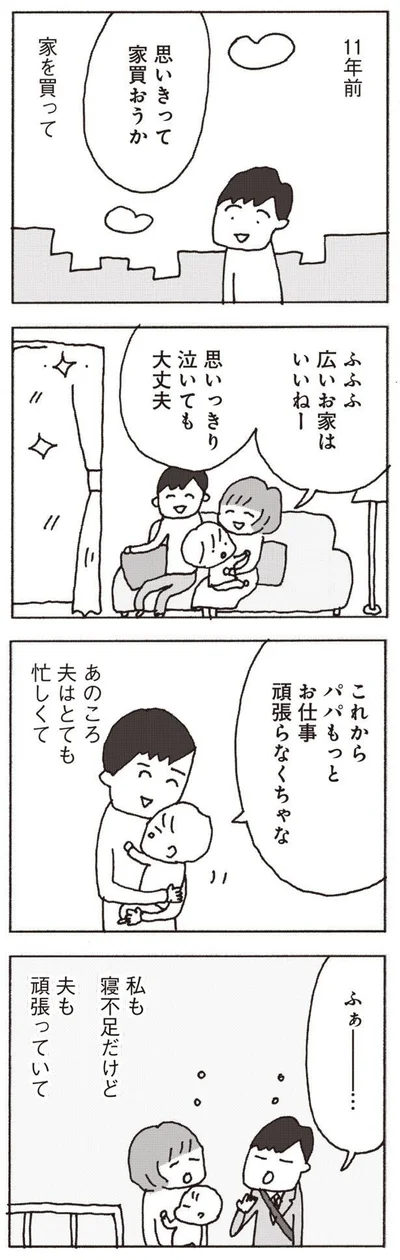 あのころ、私も寝不足だけど、夫も頑張っていて