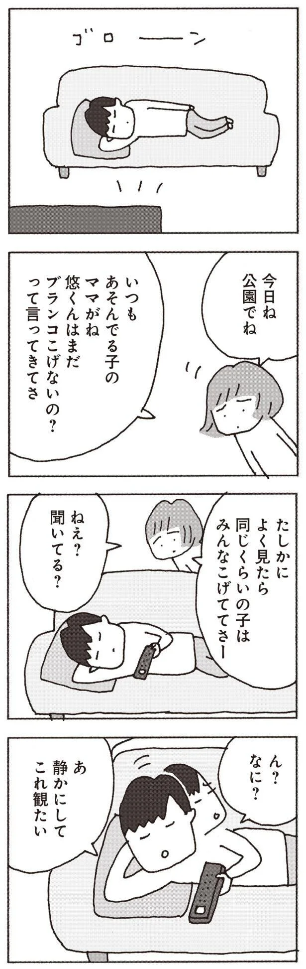 ねえ？聞いてる？