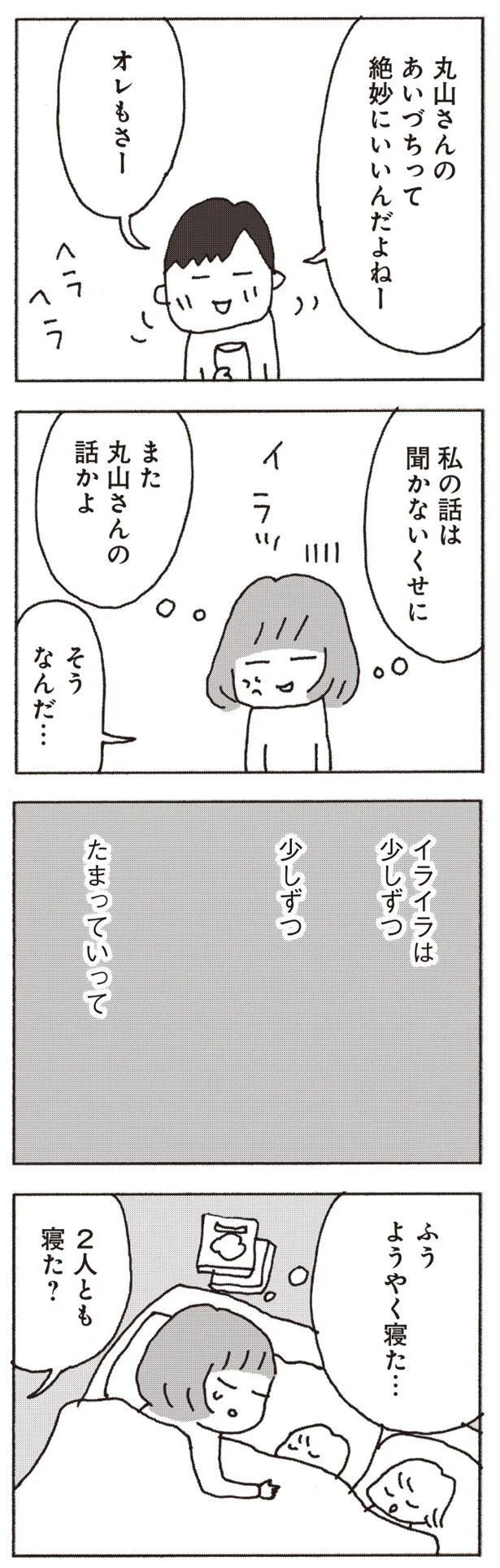 イライラは少しずつ、少しずつたまっていって