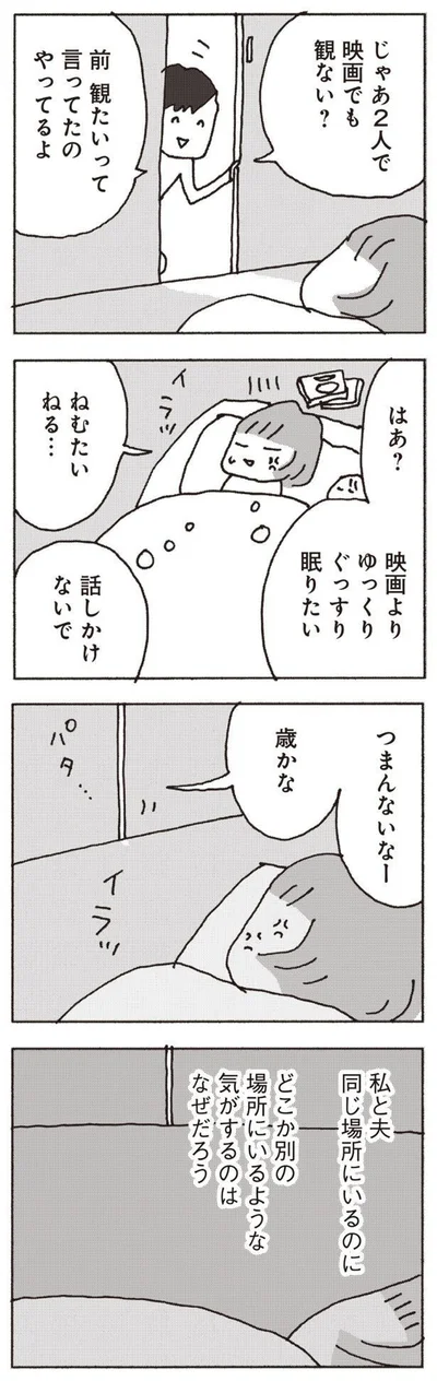 同じ場所にいるのに別の場所にいるような気がする