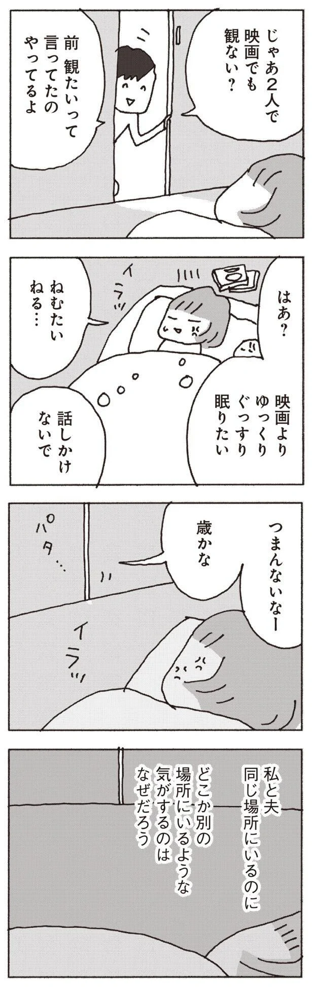 同じ場所にいるのに別の場所にいるような気がする