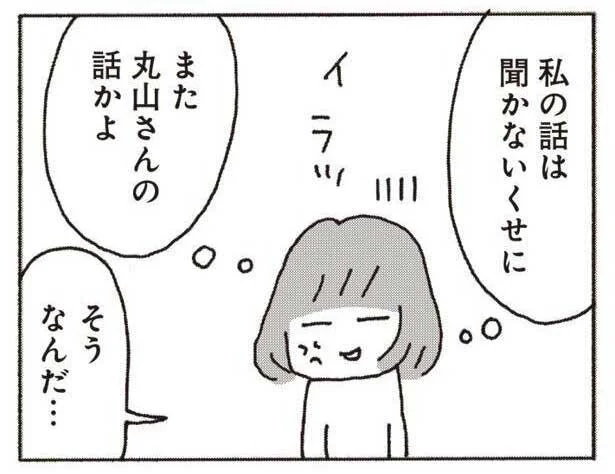 私の話は聞かないくせに