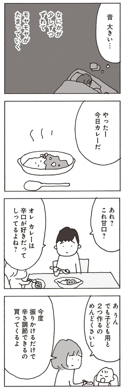 モヤモヤがたまっていく