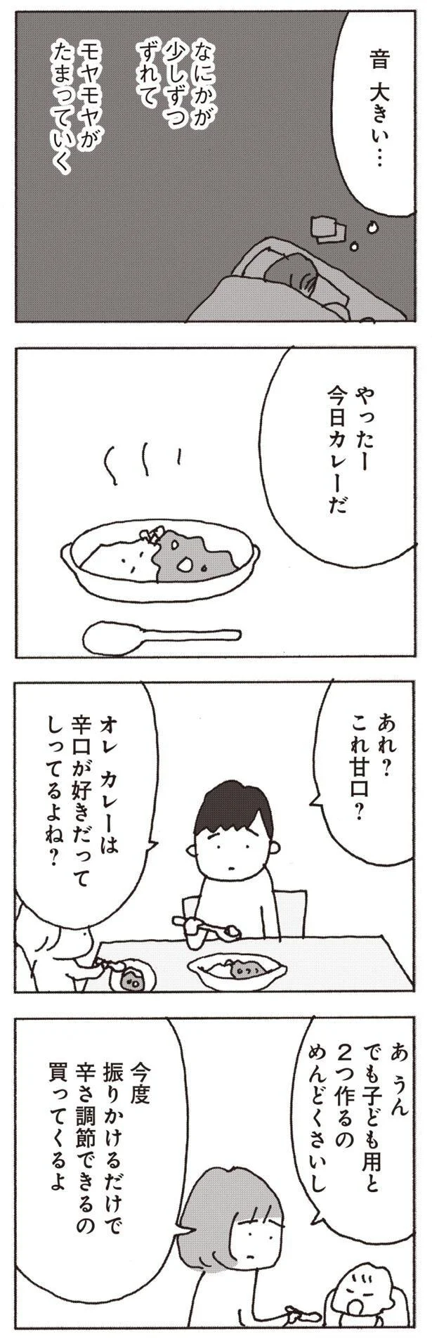 モヤモヤがたまっていく