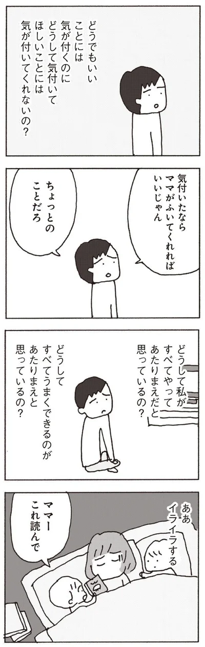 どうでもいいことには気が付くのに