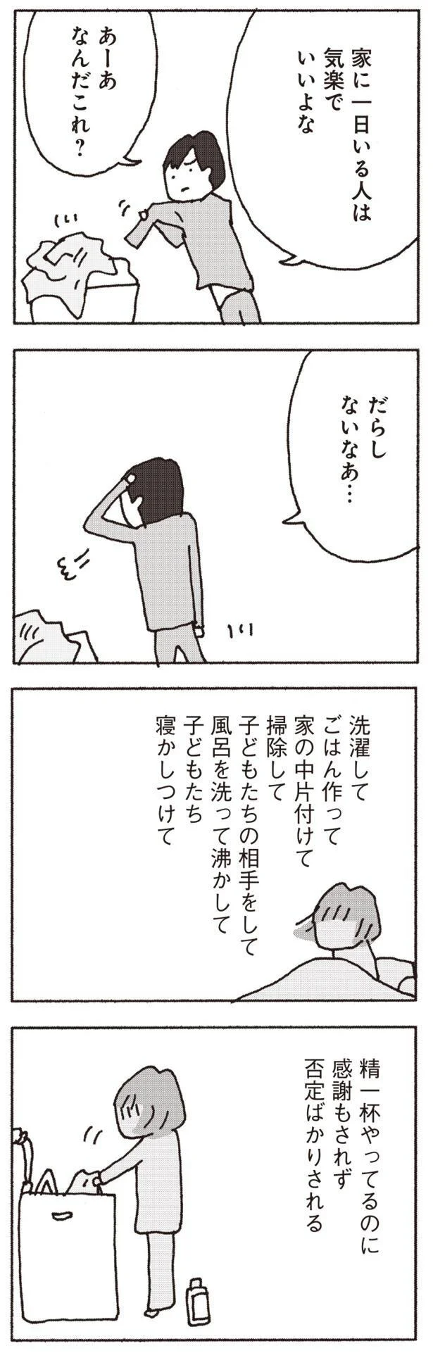 精一杯やってるのに感謝もされず