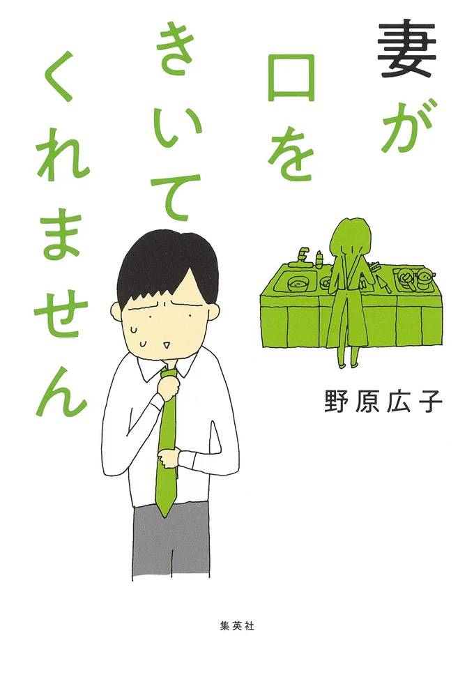 泣きたいほど悲しかった時 夫からかけられた衝撃の言葉は 妻が口をきいてくれません 13 画像3 7 レタスクラブ