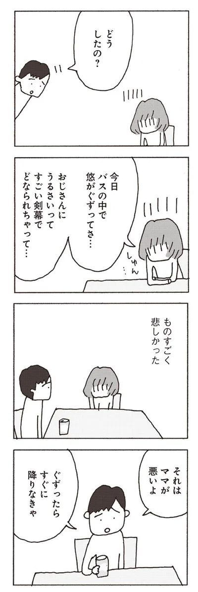 それはママが悪いよ