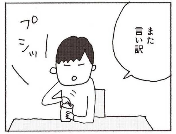 また言い訳