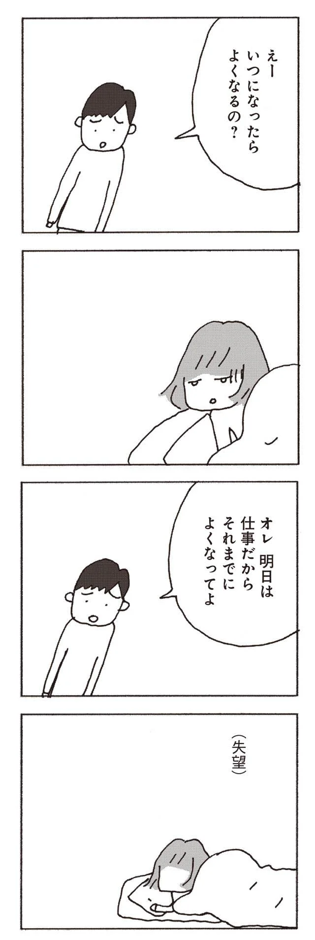 いつになったらよくなるの？