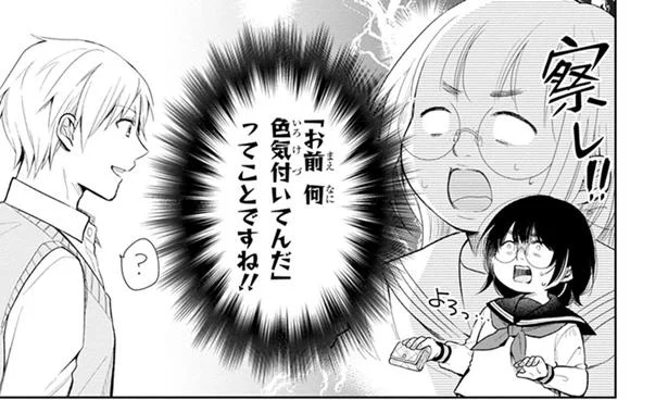 ぼっちで過ごす朝の楽しいひとときをリア充男子に見られて…！／ブスに花束を。（1）