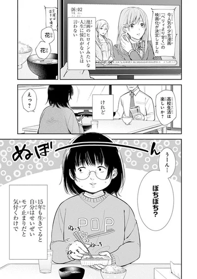 せいぜいモブ止まりですよ