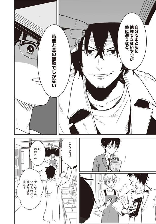 自分でまともに勉強できない人間が塾に通っても意味がない 高校一冊目の参考書 1 画像14 18 レタスクラブ 自分でまともに勉強できない人間が塾に通っても意味がない 高校一冊目の参考書 1 画像14 18 レタスクラブ