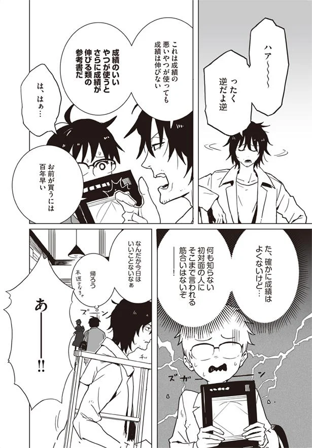 自分でまともに勉強できない人間が塾に通っても意味がない 高校一冊目の参考書 1 画像6 18 レタスクラブ 自分でまともに勉強できない人間が塾に通っても意味がない 高校一冊目の参考書 1 画像6 18 レタスクラブ