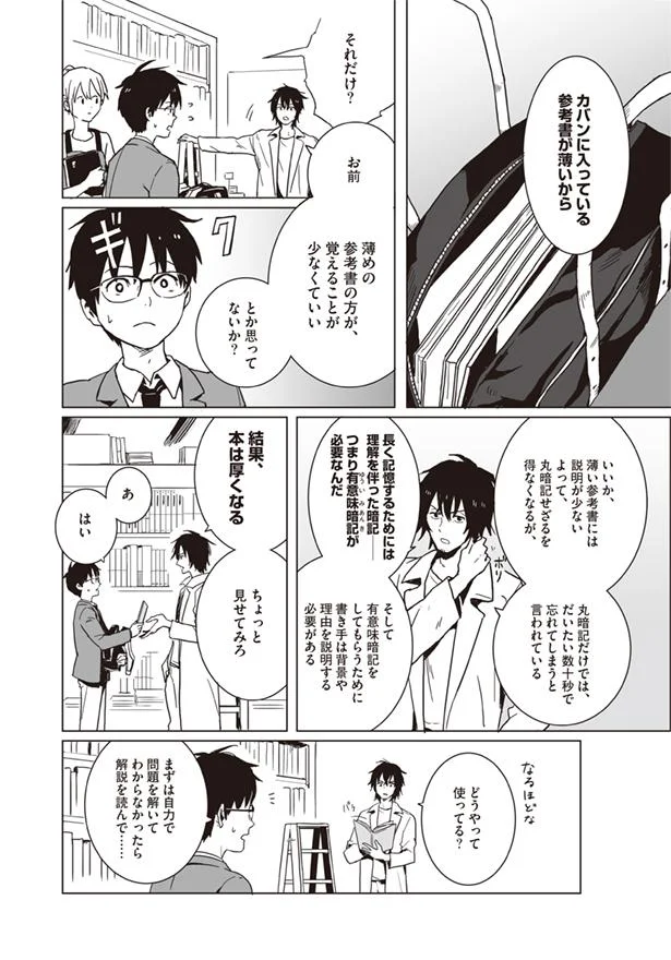 自分でまともに勉強できない人間が塾に通っても意味がない？／高校一冊