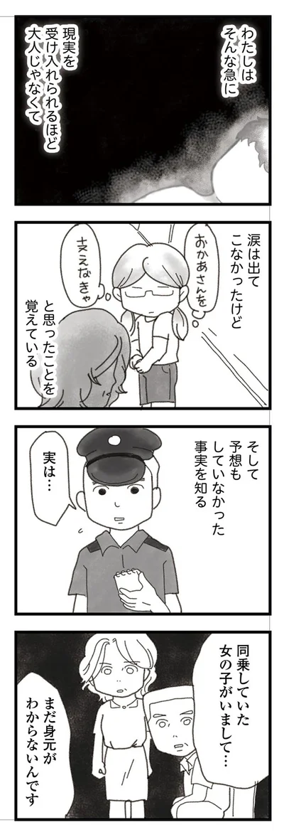 同乗していた女の子がいて…