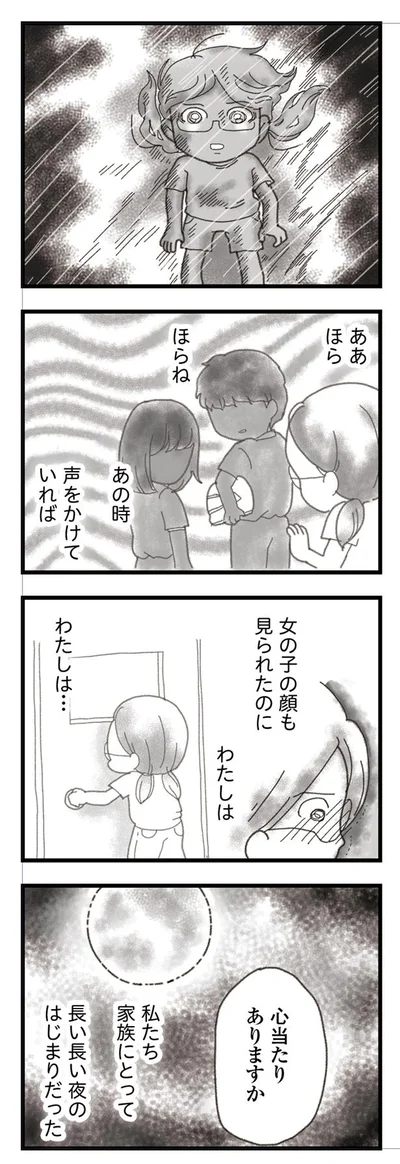 あの時声をかけていたら