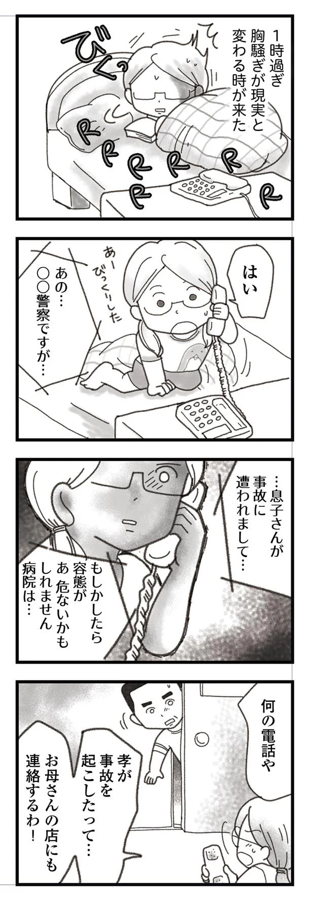 【画像を見る】胸騒ぎが現実に変わる時