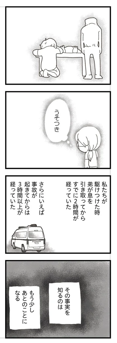 警察のうそつき