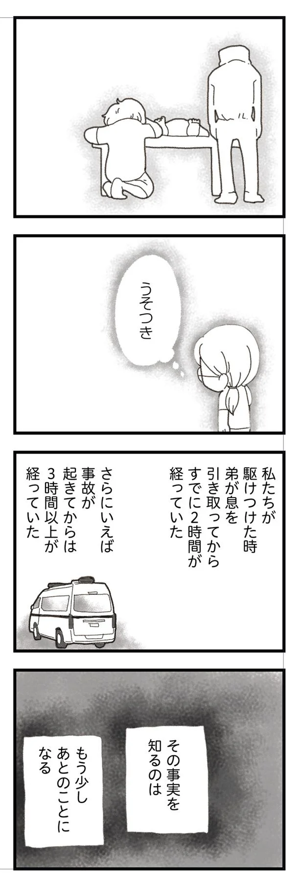 警察のうそつき