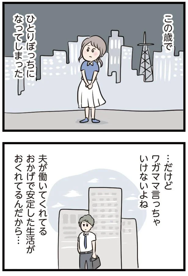 この歳でひとりぼっちに…だけど