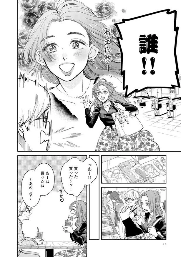 【画像を見る】誰!!