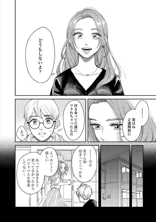 誰!? メイクを極めすぎてお泊りにきた彼氏がu2026／だから私はメイクする 