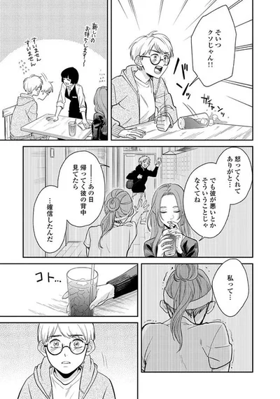 誰 メイクを極めすぎてお泊りにきた彼氏が だから私はメイクする 2 画像7 8 レタスクラブ